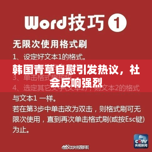 韩国青草自慰引发热议，社会反响强烈