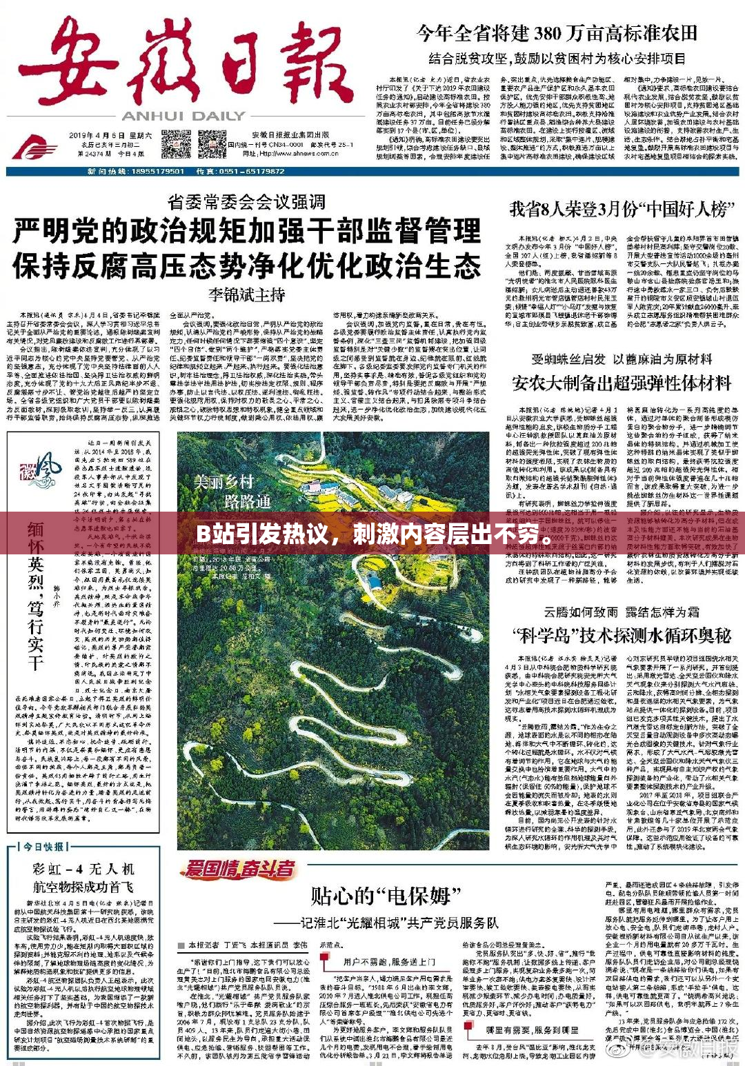 B站引发热议，刺激内容层出不穷。