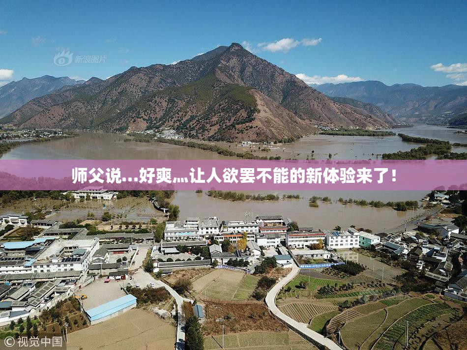 师父说…好爽灬让人欲罢不能的新体验来了！