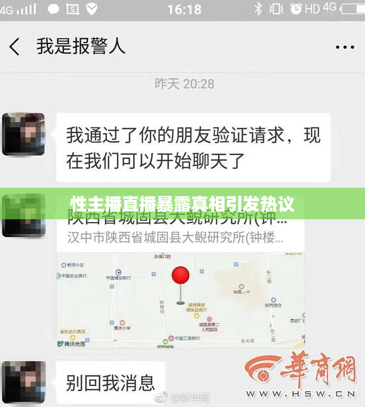 性主播直播暴露真相引发热议