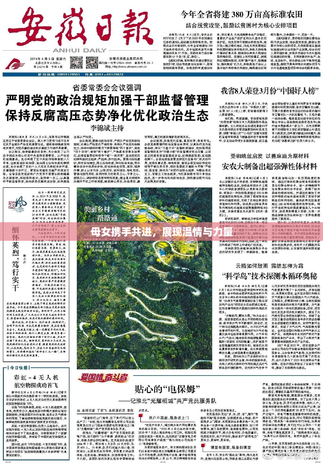 母女携手共进，展现温情与力量