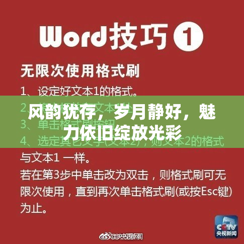 风韵犹存，岁月静好，魅力依旧绽放光彩