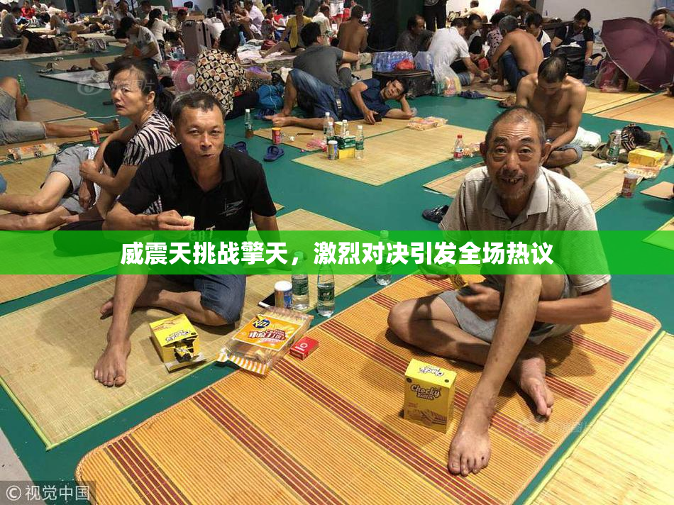威震天挑战擎天，激烈对决引发全场热议