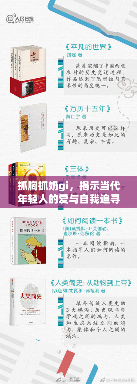 抓胸抓奶gi，揭示当代年轻人的爱与自我追寻