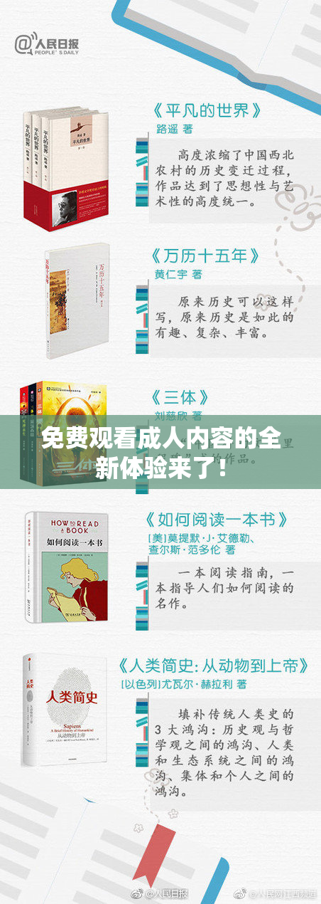 免费观看成人内容的全新体验来了！
