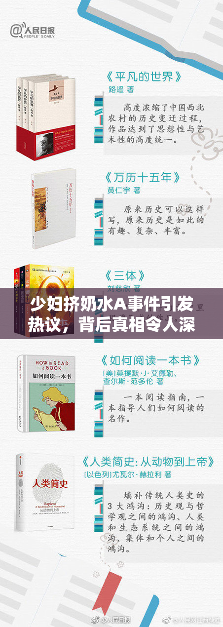 少妇挤奶水A事件引发热议，背后真相令人深思