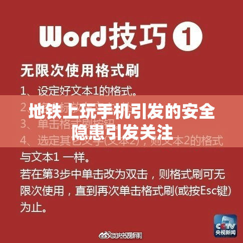 地铁上玩手机引发的安全隐患引发关注
