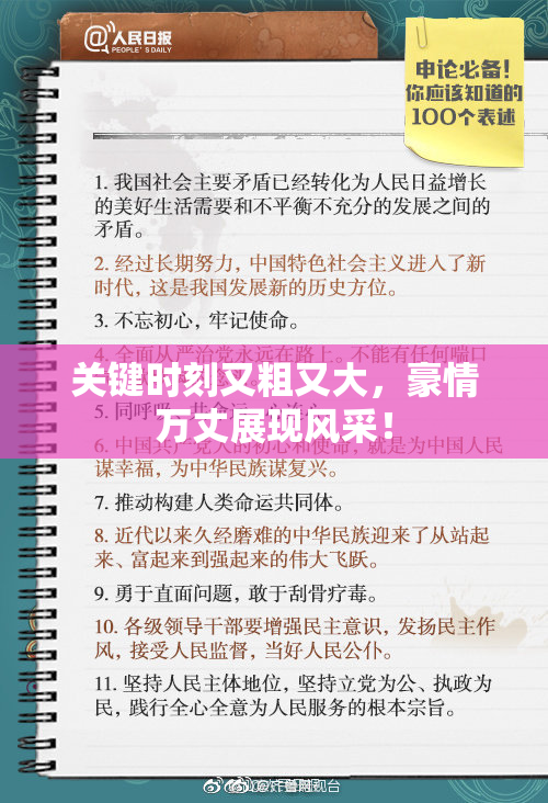 关键时刻又粗又大，豪情万丈展现风采！