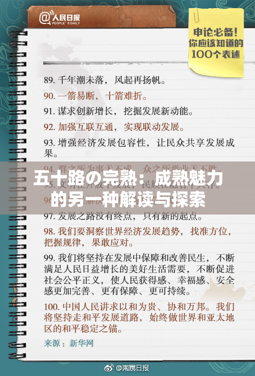 五十路の完熟：成熟魅力的另一种解读与探索