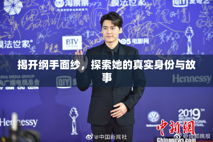 揭开纲手面纱，探索她的真实身份与故事