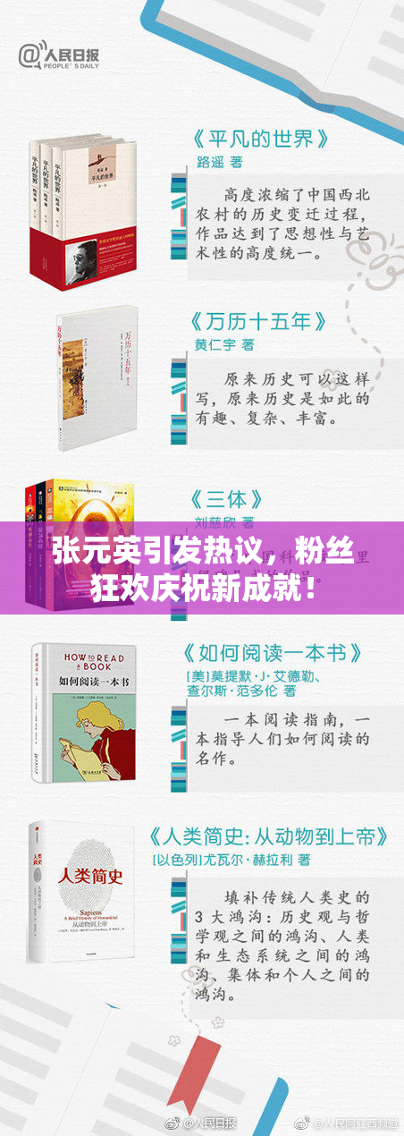 张元英引发热议，粉丝狂欢庆祝新成就！