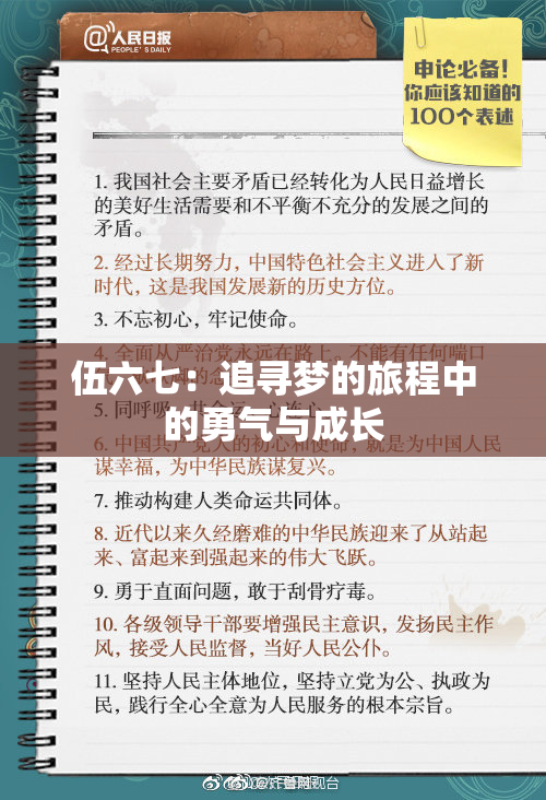 伍六七：追寻梦的旅程中的勇气与成长
