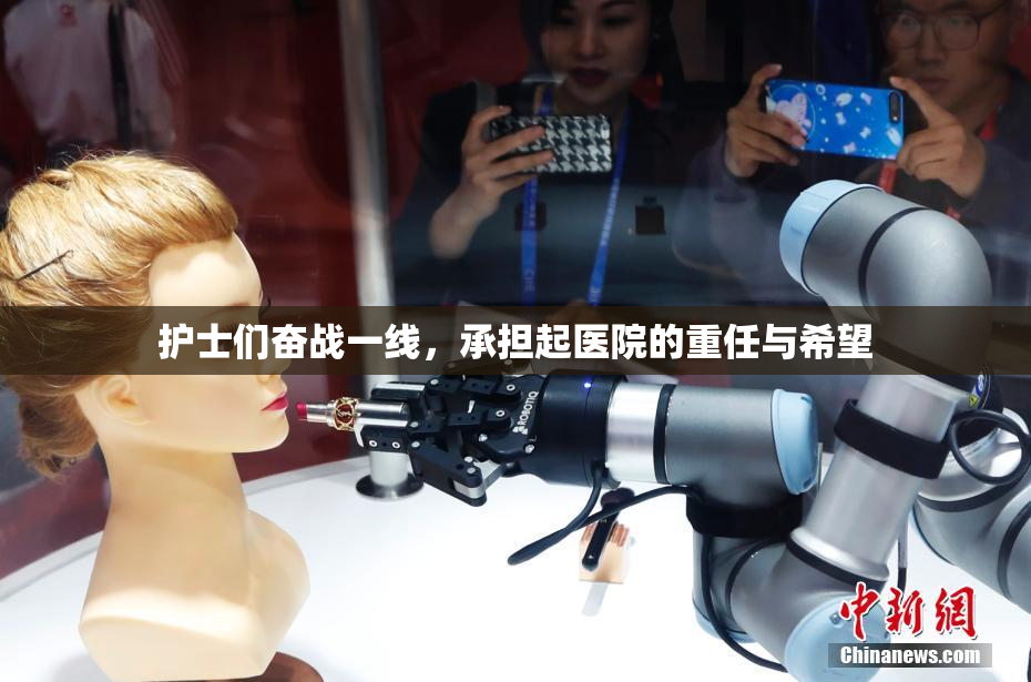 护士们奋战一线，承担起医院的重任与希望
