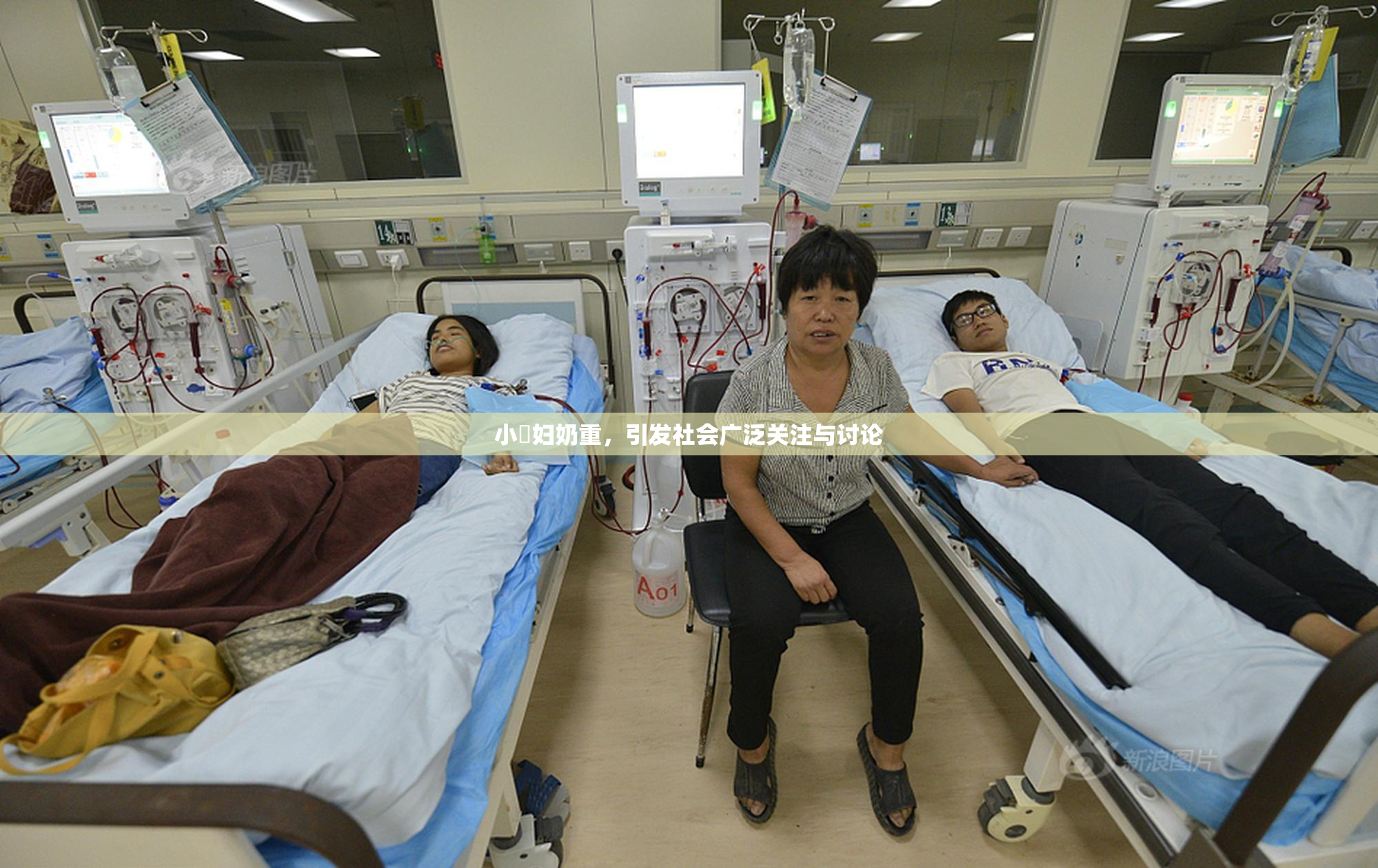 小婬妇奶重，引发社会广泛关注与讨论