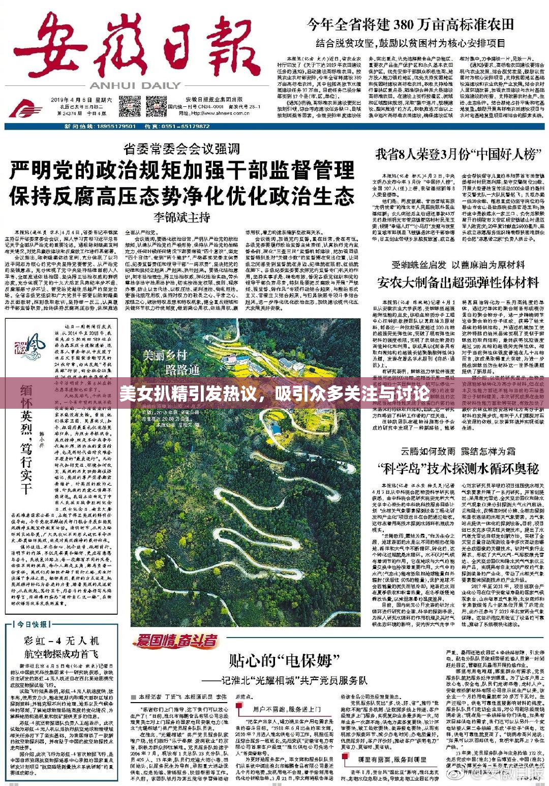 美女扒精引发热议，吸引众多关注与讨论