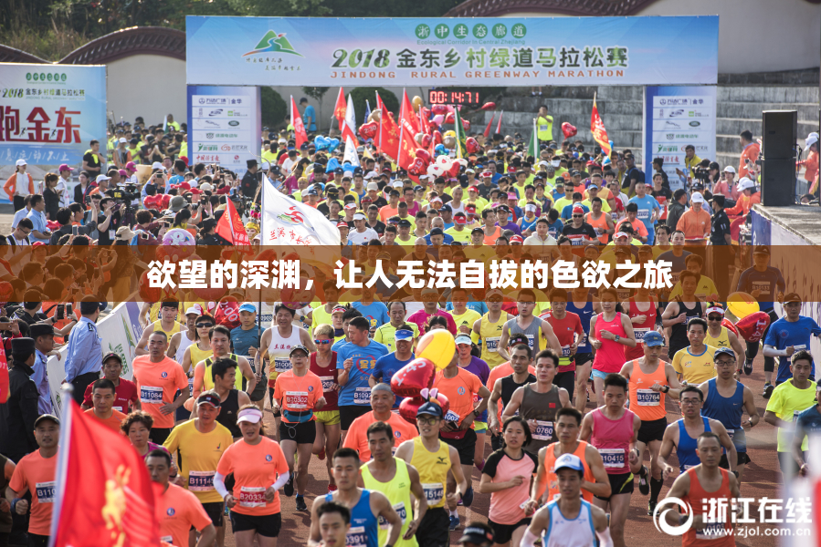 欲望的深渊，让人无法自拔的色欲之旅