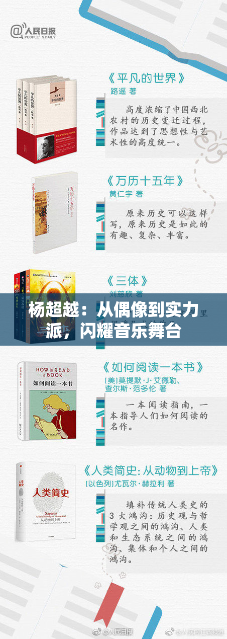 杨超越：从偶像到实力派，闪耀音乐舞台