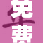 免费观看禁片的黄片线上热播引发争议