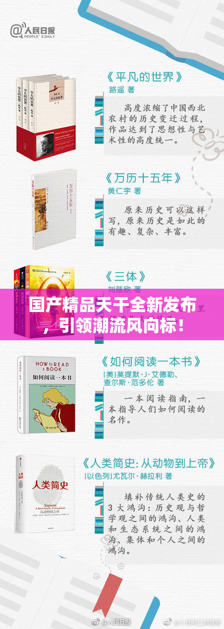 国产精品天干全新发布，引领潮流风向标！