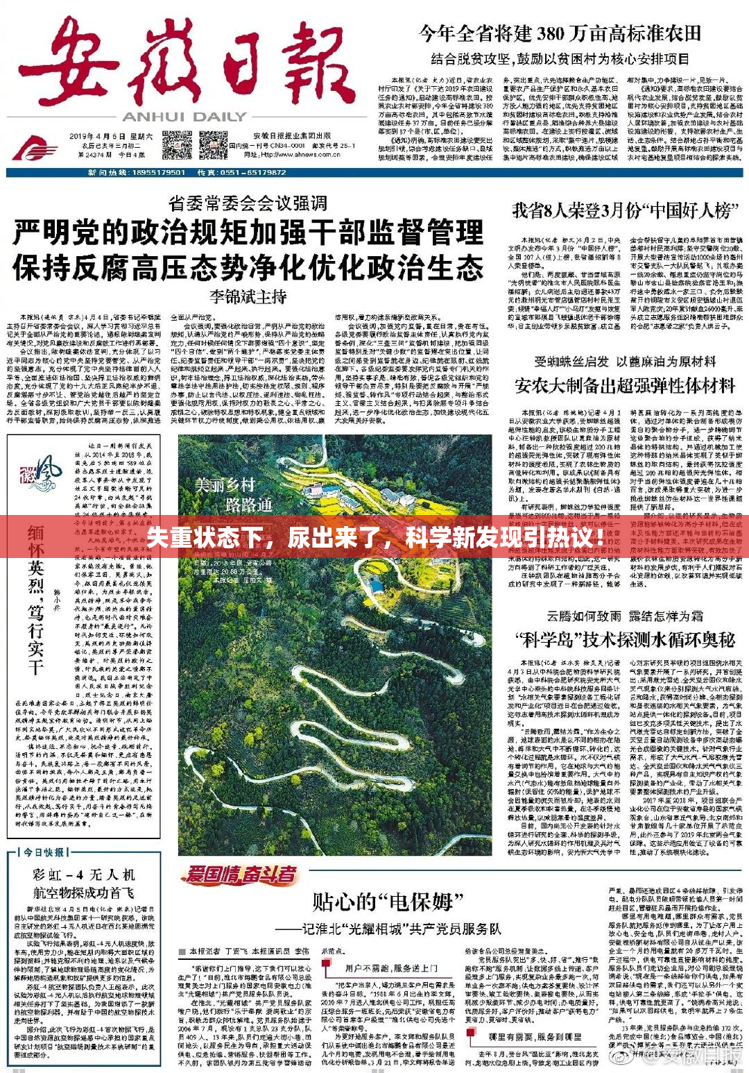 失重状态下，尿出来了，科学新发现引热议！