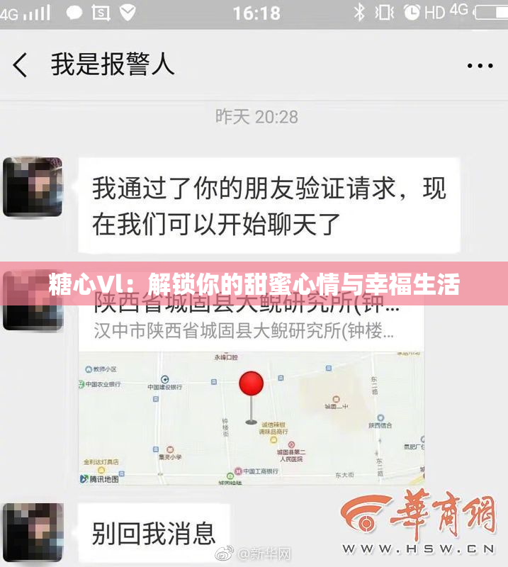 糖心Vl：解锁你的甜蜜心情与幸福生活