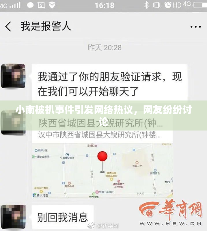 小南被扒事件引发网络热议，网友纷纷讨论