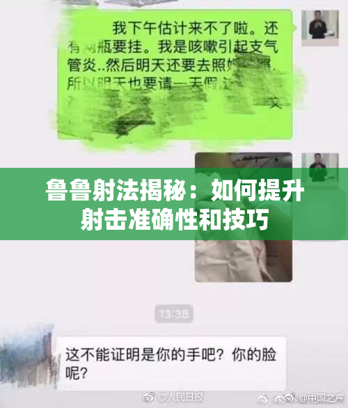 鲁鲁射法揭秘：如何提升射击准确性和技巧
