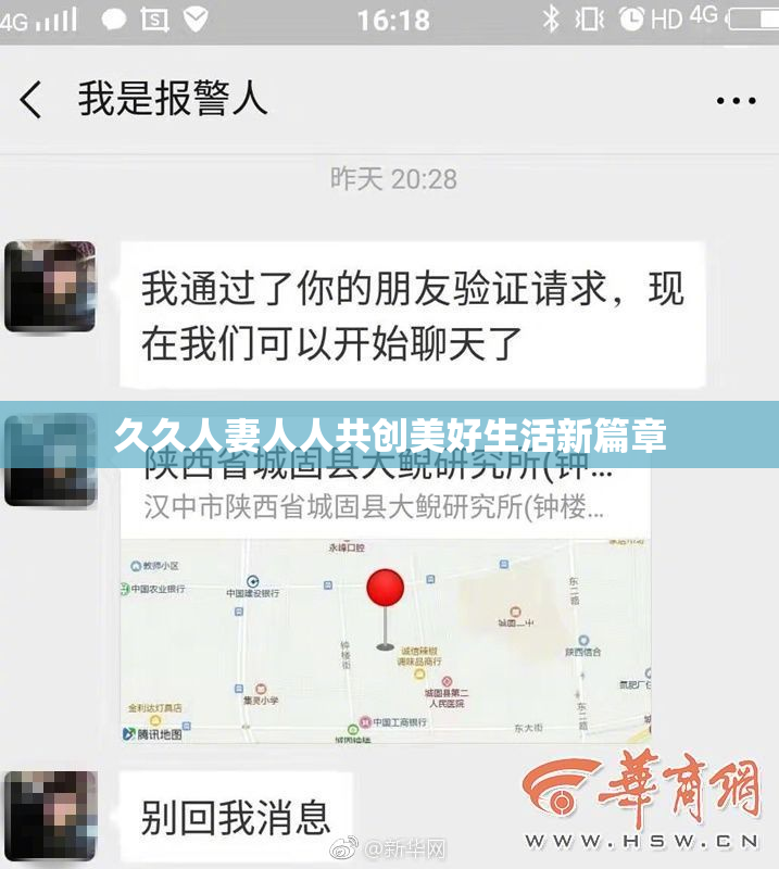 久久人妻人人共创美好生活新篇章
