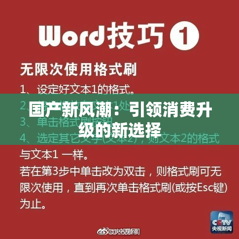 国产新风潮：引领消费升级的新选择