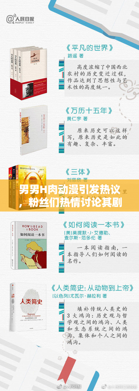 男男H肉动漫引发热议，粉丝们热情讨论其剧情与角色