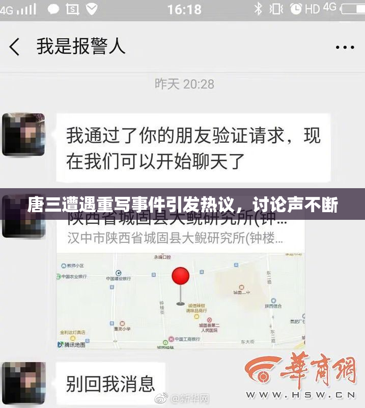 唐三遭遇重写事件引发热议，讨论声不断