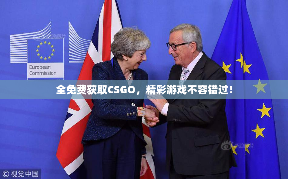 全免费获取CSGO，精彩游戏不容错过！