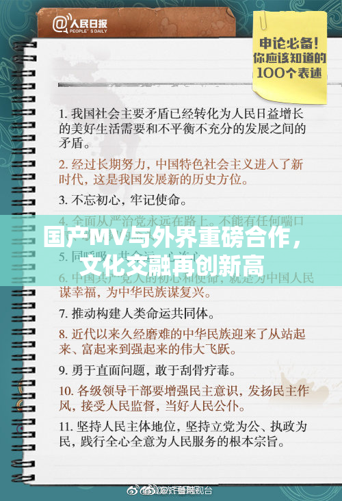 国产MV与外界重磅合作，文化交融再创新高