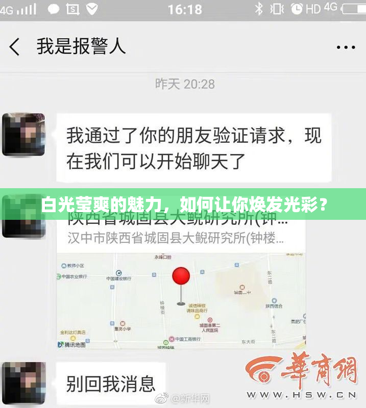 白光莹爽的魅力，如何让你焕发光彩？