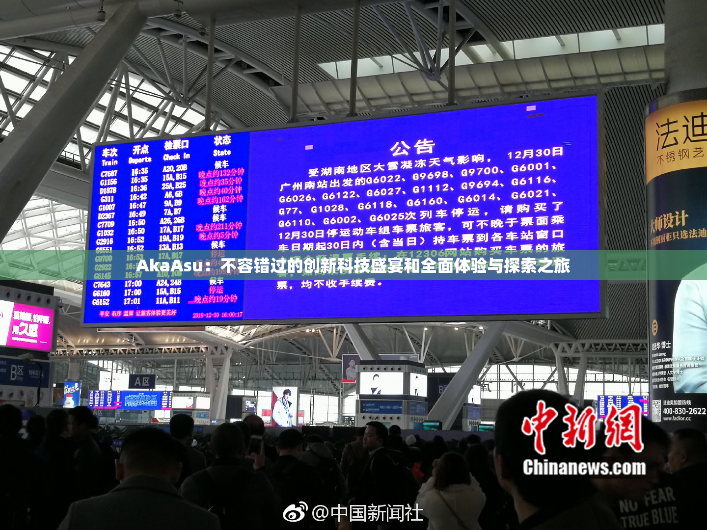 AkaAsu：不容错过的创新科技盛宴和全面体验与探索之旅