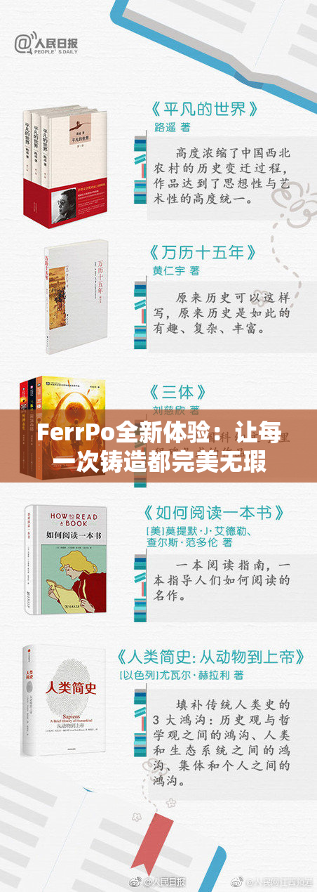 FerrPo全新体验：让每一次铸造都完美无瑕