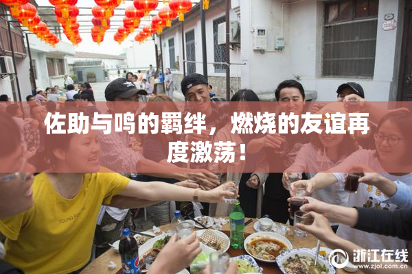 佐助与鸣的羁绊，燃烧的友谊再度激荡！