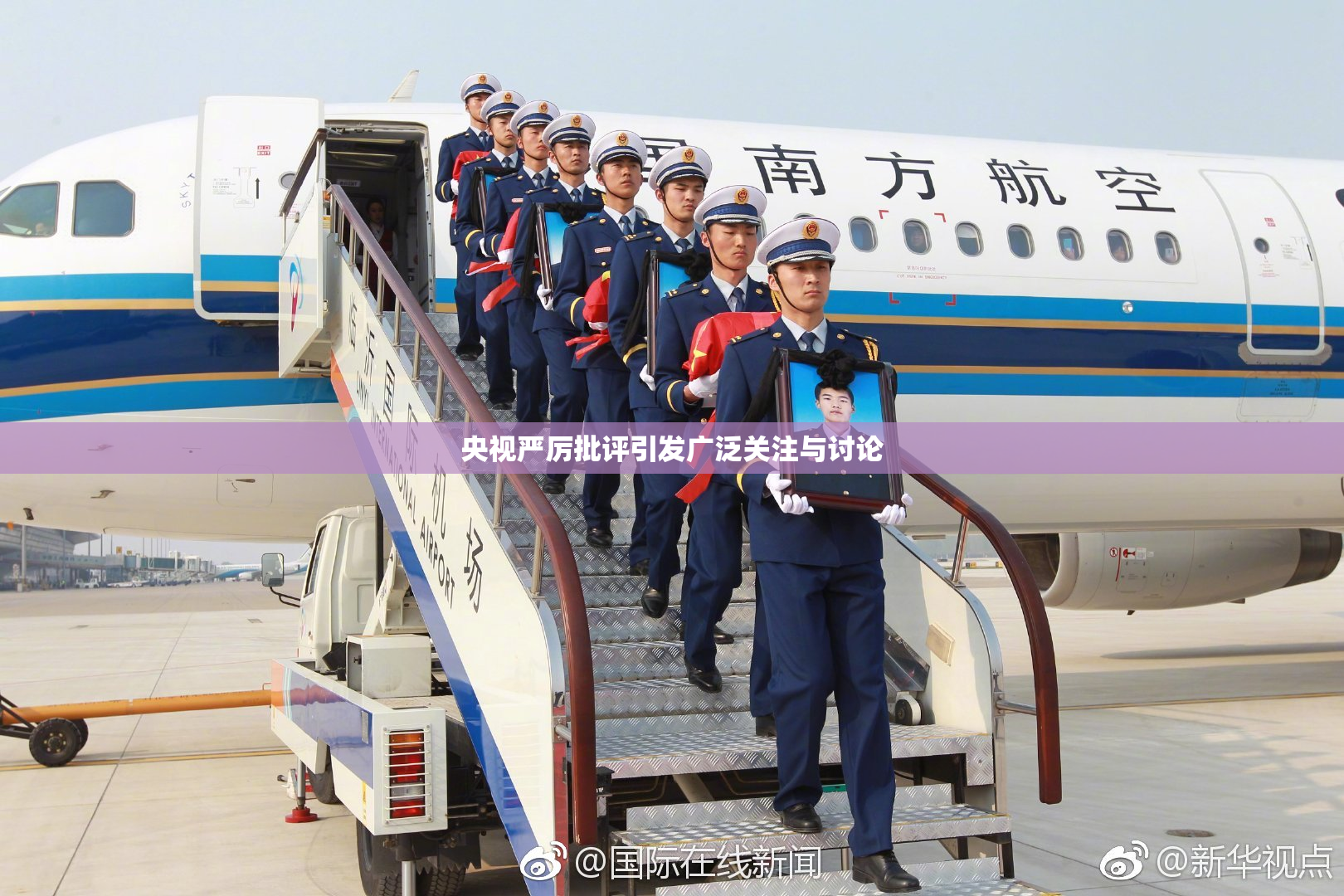 央视严厉批评引发广泛关注与讨论