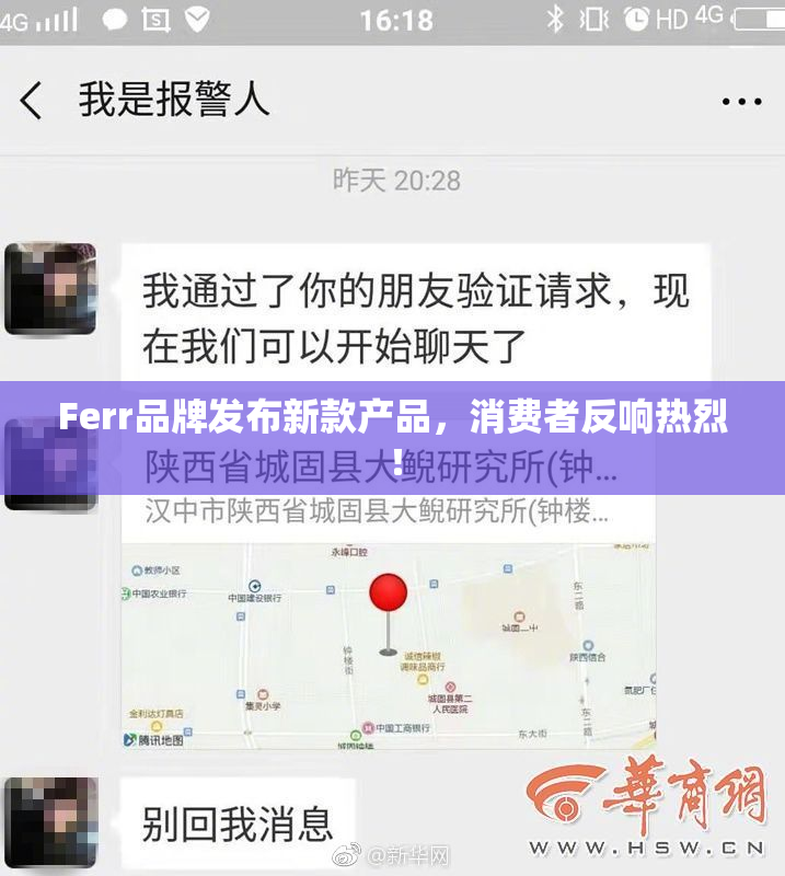 Ferr品牌发布新款产品，消费者反响热烈！