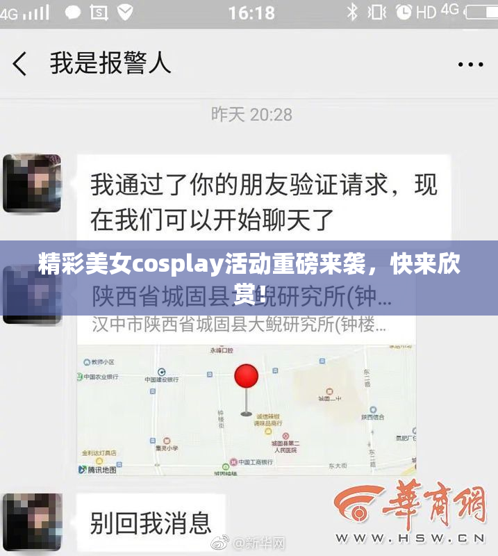 精彩美女cosplay活动重磅来袭，快来欣赏！