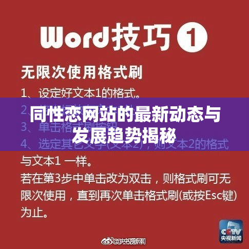 同性恋网站的最新动态与发展趋势揭秘