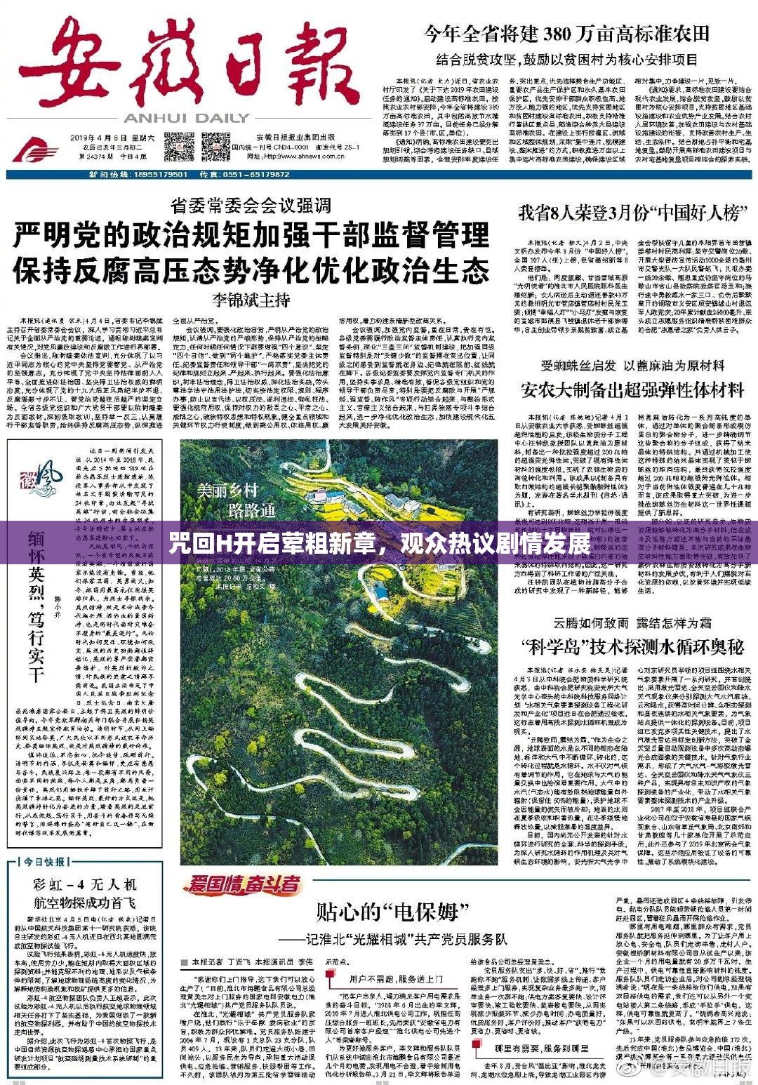 咒回H开启荤粗新章，观众热议剧情发展