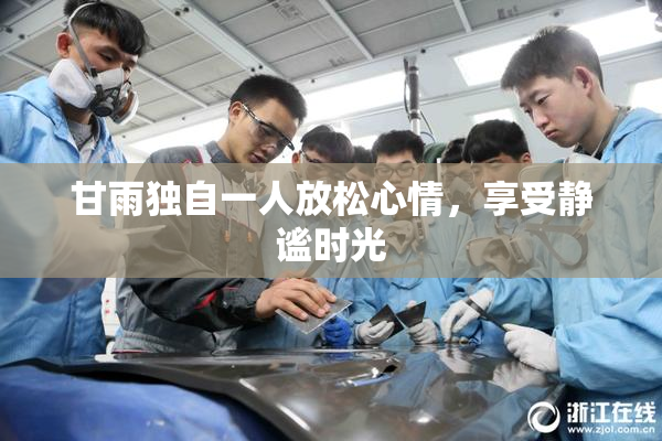 甘雨独自一人放松心情，享受静谧时光