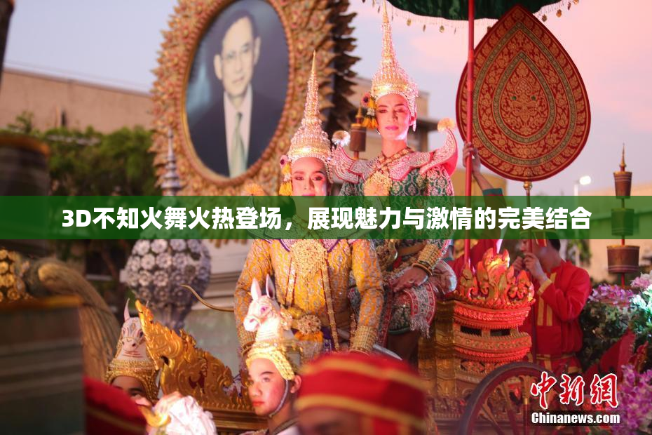 3D不知火舞火热登场，展现魅力与激情的完美结合