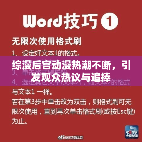 综漫后宫动漫热潮不断，引发观众热议与追捧