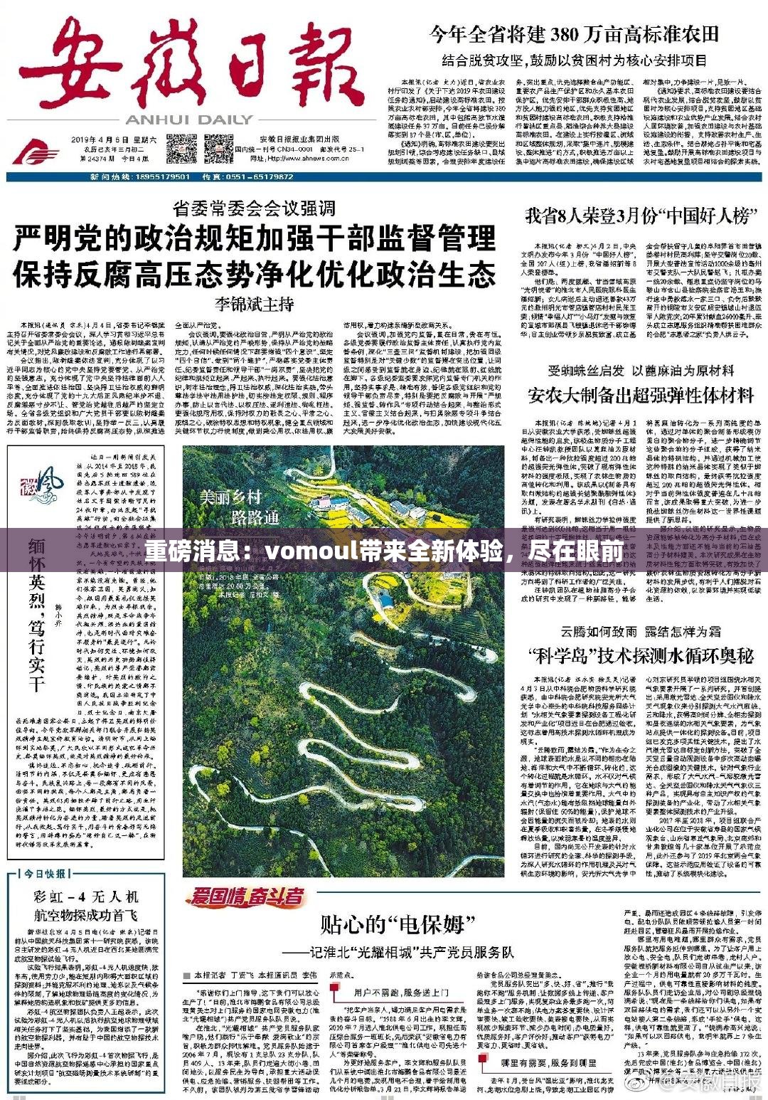 重磅消息：vomoul带来全新体验，尽在眼前