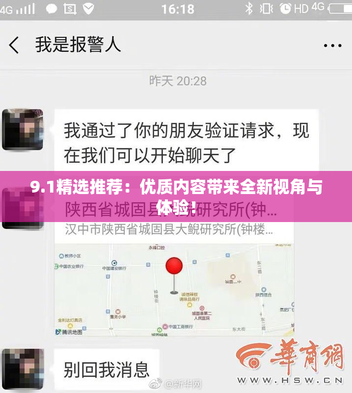 9.1精选推荐：优质内容带来全新视角与体验！