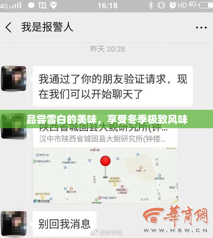 品尝雪白的美味，享受冬季极致风味