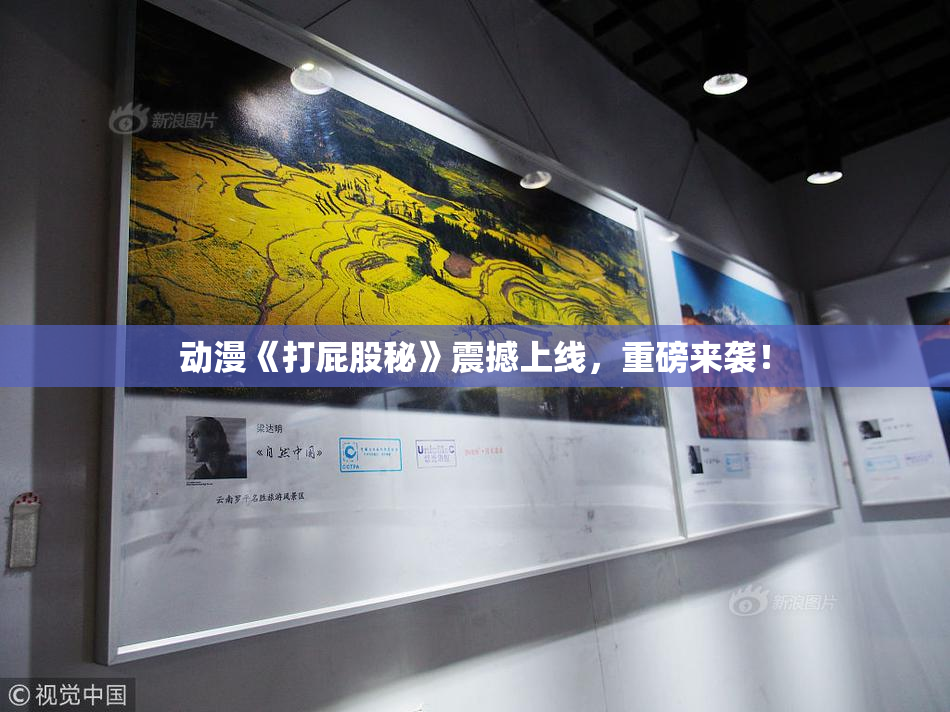 动漫《打屁股秘》震撼上线，重磅来袭！