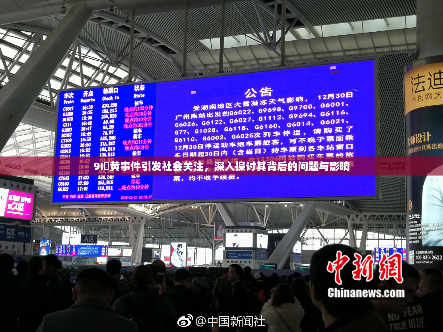 9I婬黄事件引发社会关注，深入探讨其背后的问题与影响